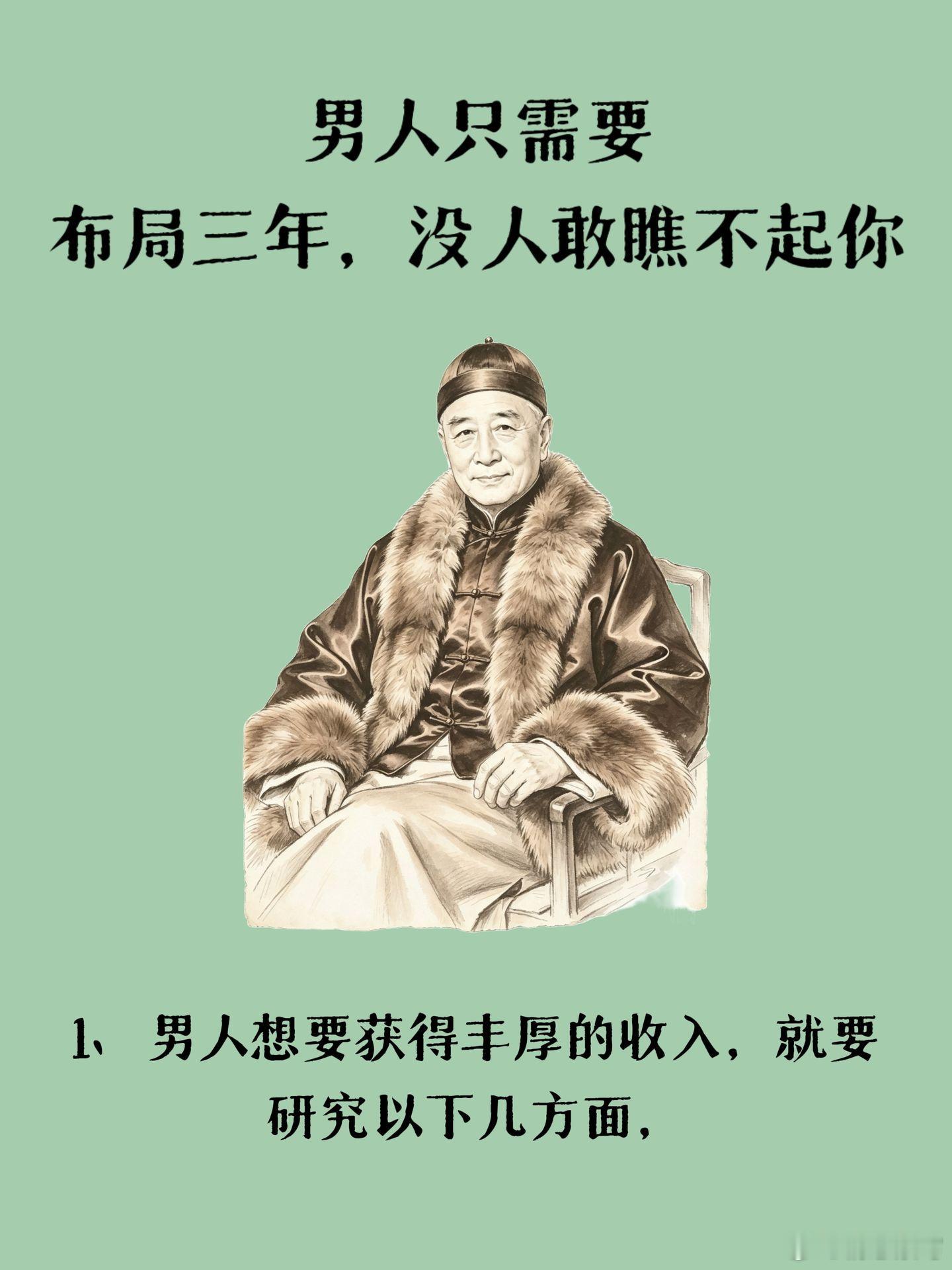 男人只需布局三年，没人敢瞧不起你：1、社会资源是有限的，好东西需要靠抢。只有弱者