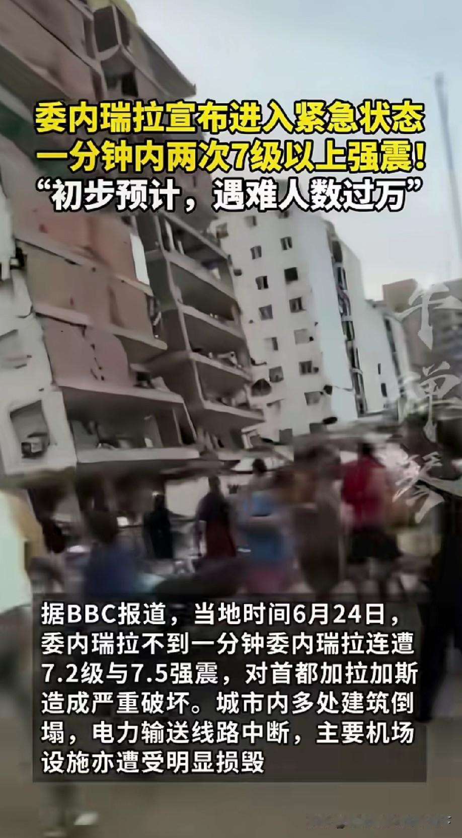 前总统还被羁押在美国，内外麻烦不断，现在又遇上地震，这个国家祸不单行啊！