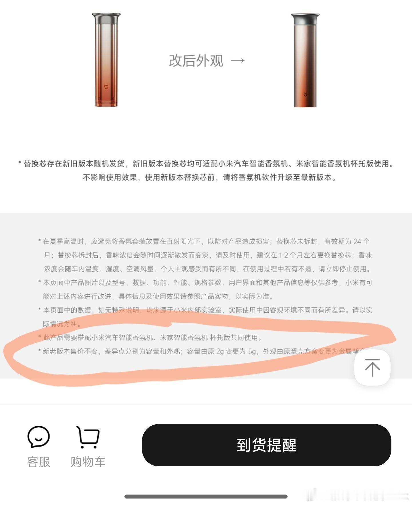 小米汽车香氛替换装改款了售价不变，容量翻倍，金属外壳这个香氛之前被吐槽用得太快，