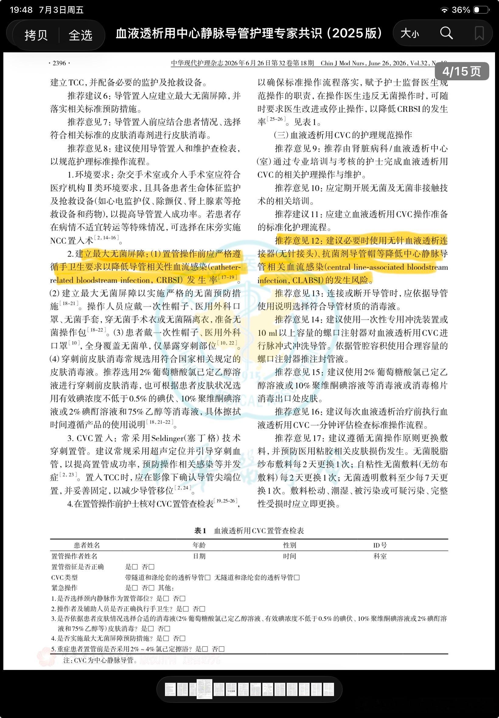 平常大家不是都只用crbsi吗？怎么这个共识既用crbsi，又用clabsi，这