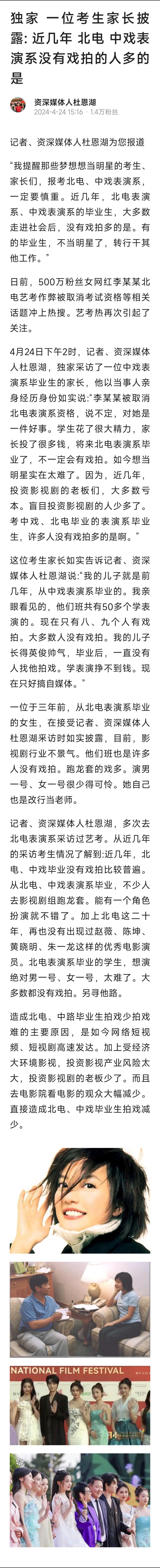 北京电影学院和中央戏剧学院的毕业生大多没戏拍，毕业即失业。 ​​​