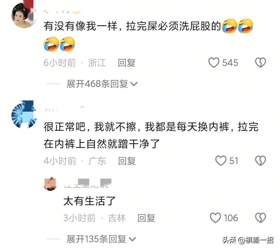 有人上完厕所不擦屁股，直接用水洗，或者直接穿内裤，最后把内裤丢掉。
我终于知道为