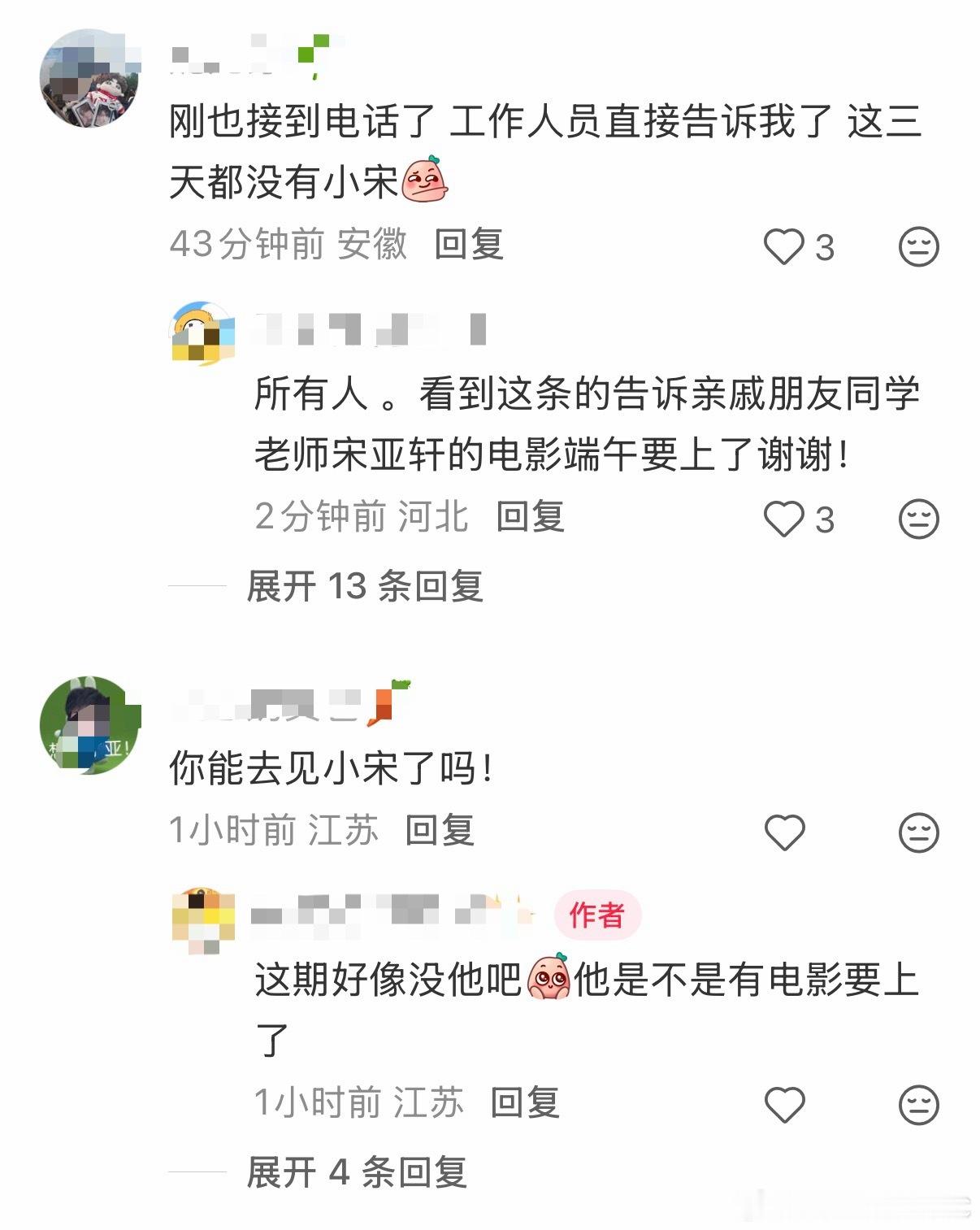 tg：有粉丝爆料接到工作人员电话，6.18/20/22三天录制的国乐无双应该是没