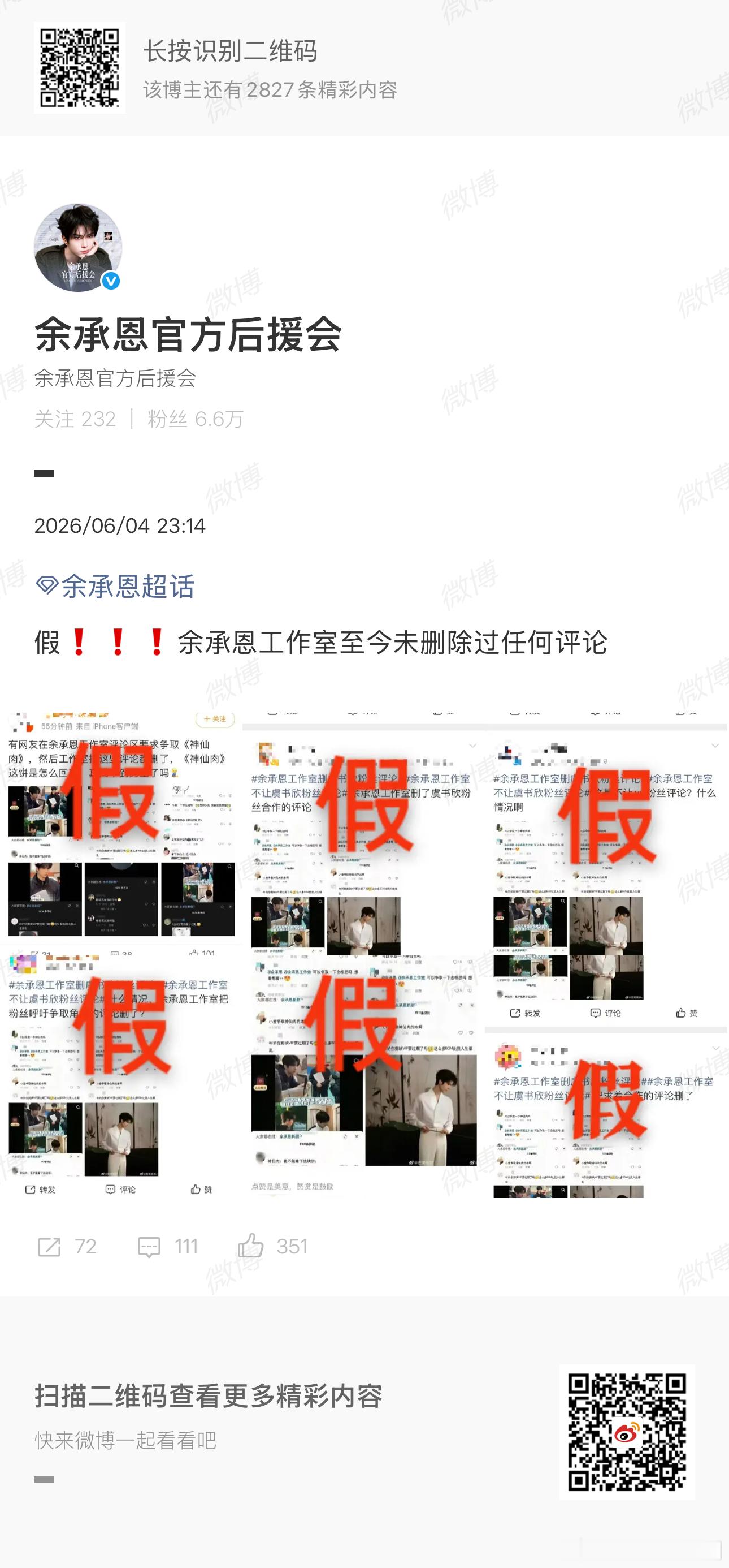 谁要害人家余承恩呀？