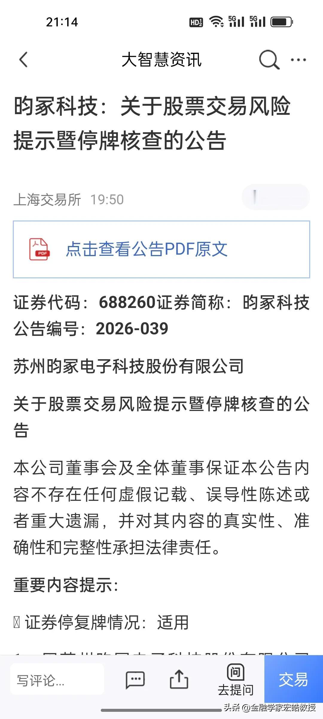 刚刚，监管出手给科技股降温了!上交所宣布，年内暴涨277.95%的MLCC龙头股