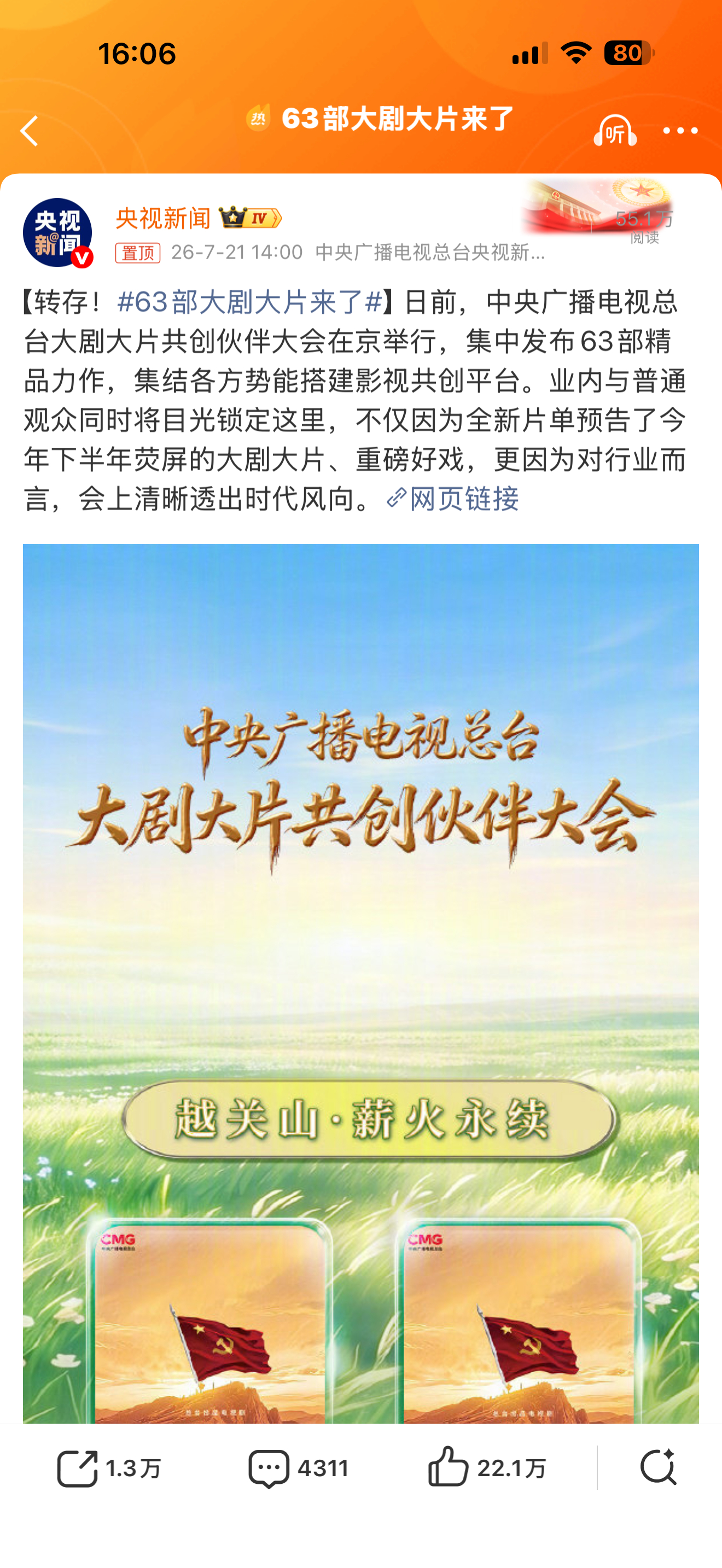 🎉恭喜《铁证》入选央视总台63部年度精品大剧片单7‑14总台大剧共创大会正式公