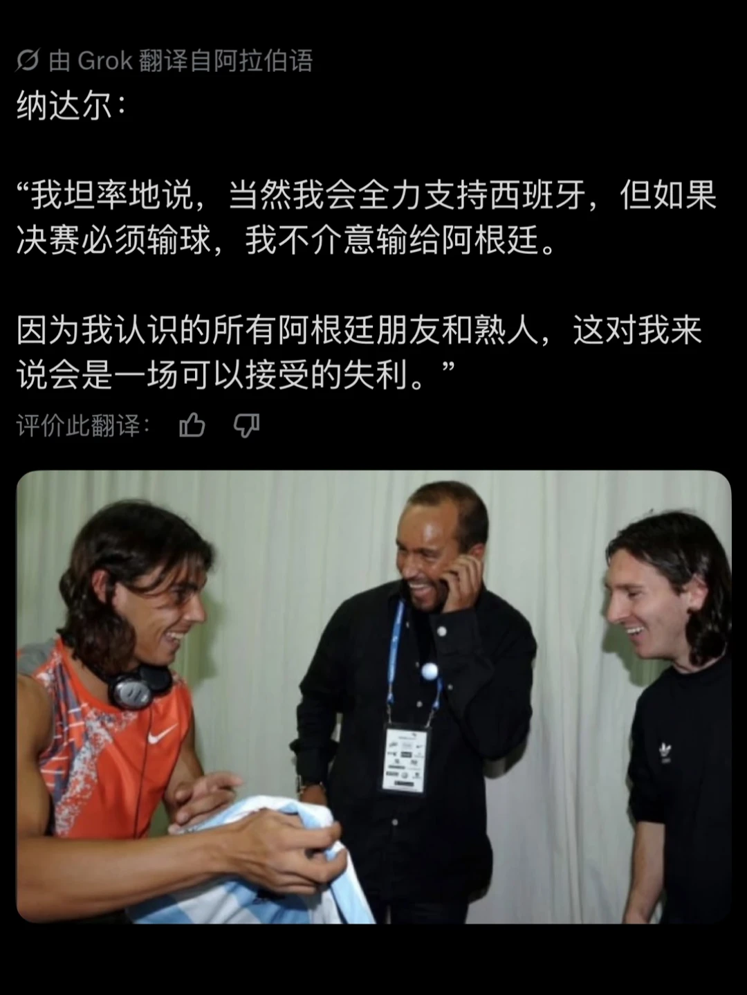 纳达尔：支持西班牙，但也不介意输给阿根廷