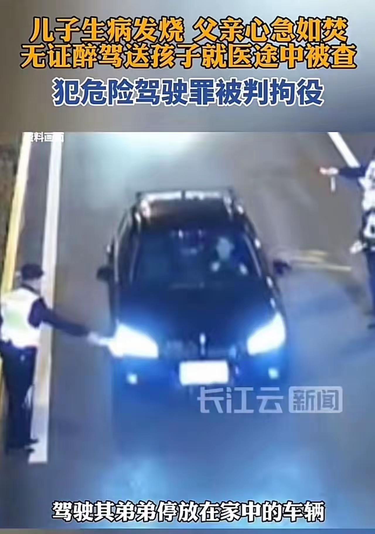 孩子高烧40度，爸爸醉驾送医，结果被判刑！法与情的碰撞里藏着最痛的抉择

“到底