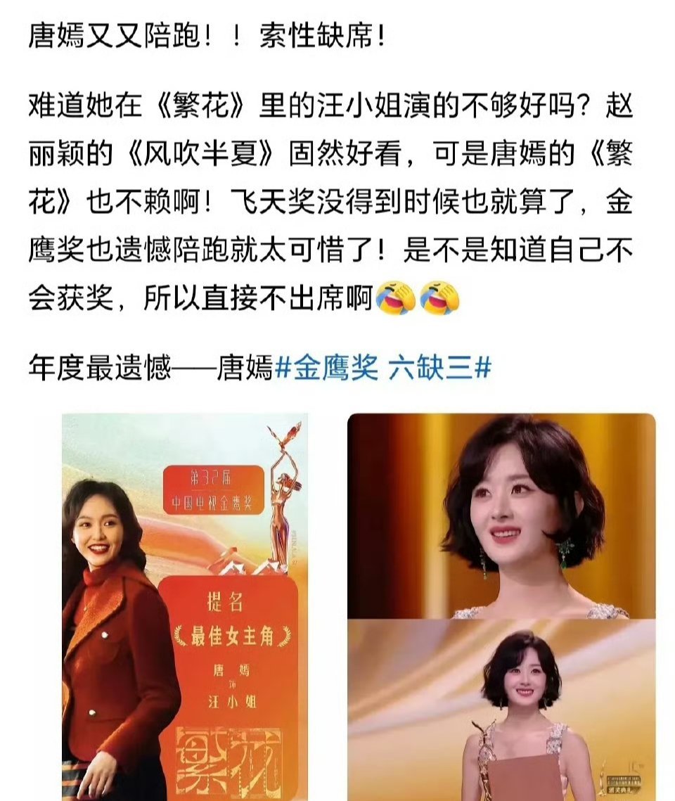 今年举行的三大电视剧奖项，赵丽颖陪跑了一次，唐嫣却陪跑了三次。而刚刚举行的金鹰奖