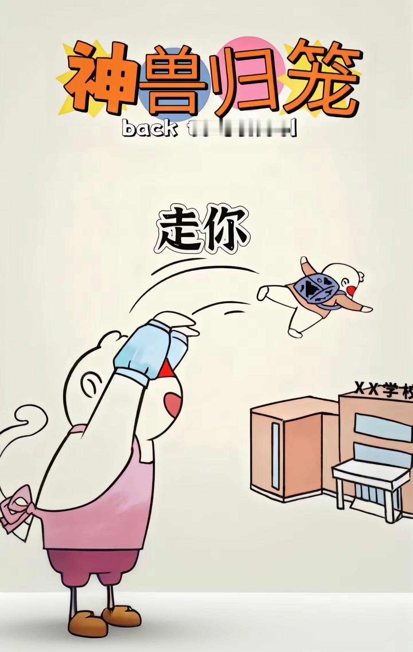 今天是个好日子。心想的事儿都能成！终于都滚蛋啦！哈哈哈哈哈哈哈哈哈哈！！！！ ​