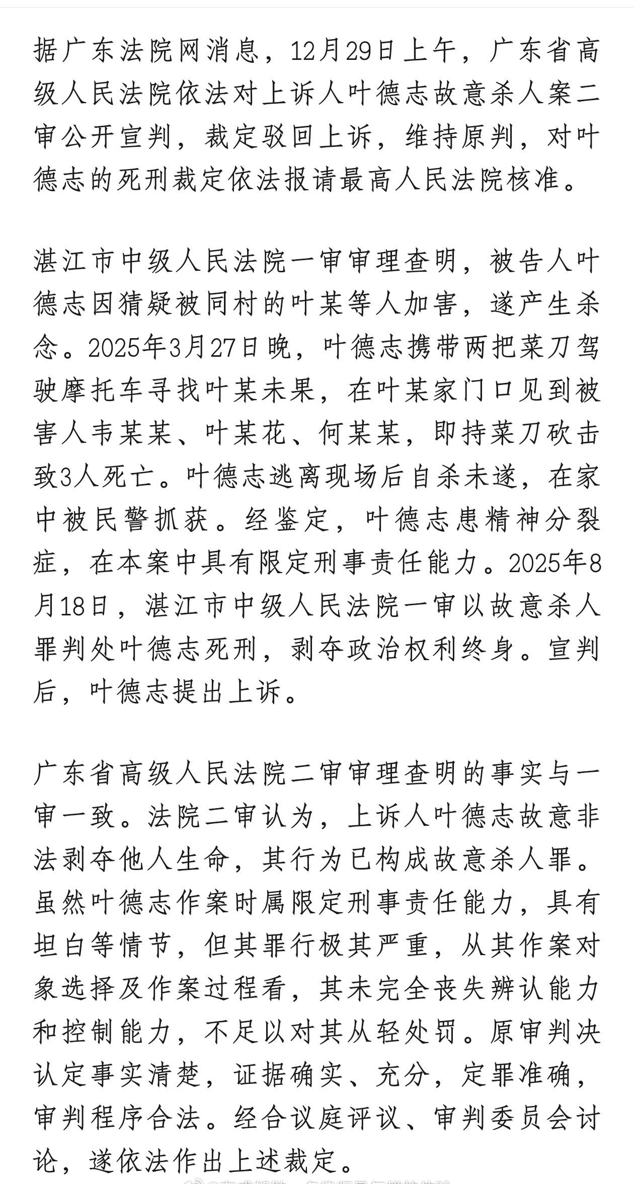 完全赞成和支持广东高院维持死刑判决，精神疾病不是免死的理由。精神疾病对其在作案时