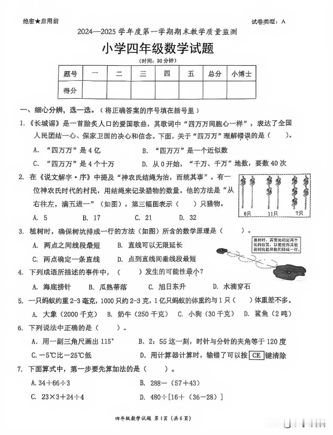 挑战：测试四年级数学题目难度，看看你完成这几道题需要多久？

近日，深圳南山四年