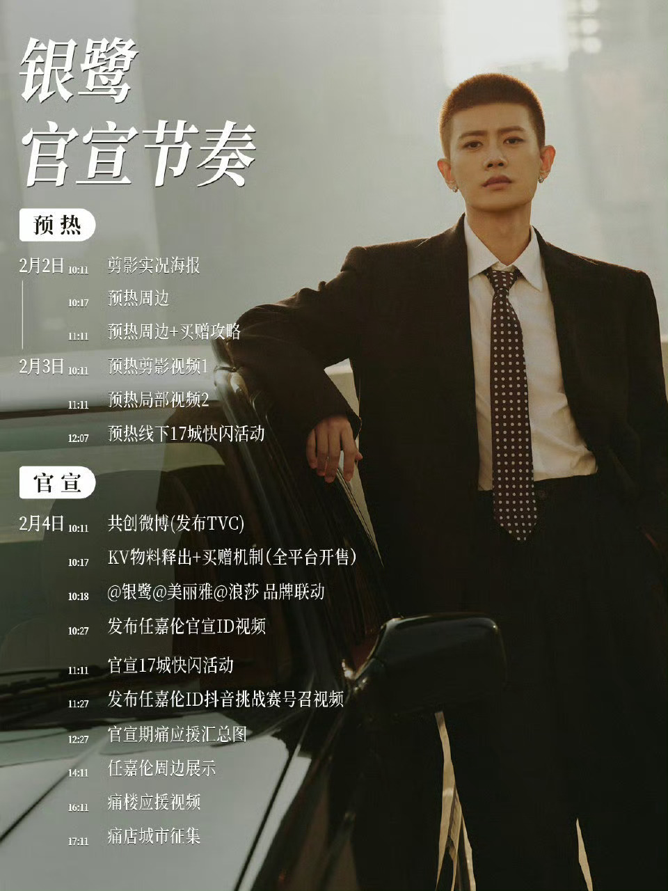 任嘉伦新代言，银鹭即将官宣，预热节奏来了！恭喜国超又拿下国民级代言