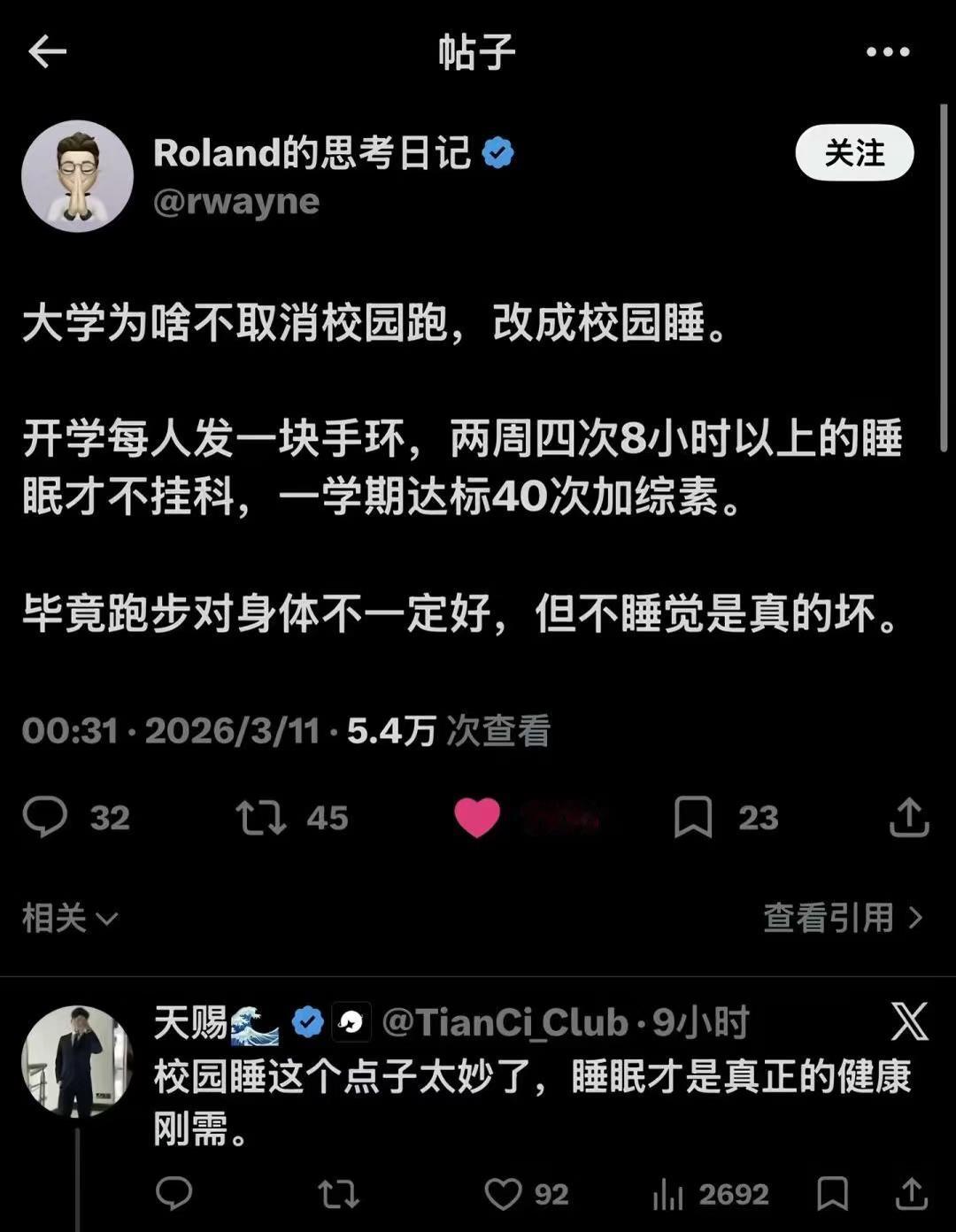 我完全同意大学生把校园跑改成校园睡，可惜我已经不是大学生了