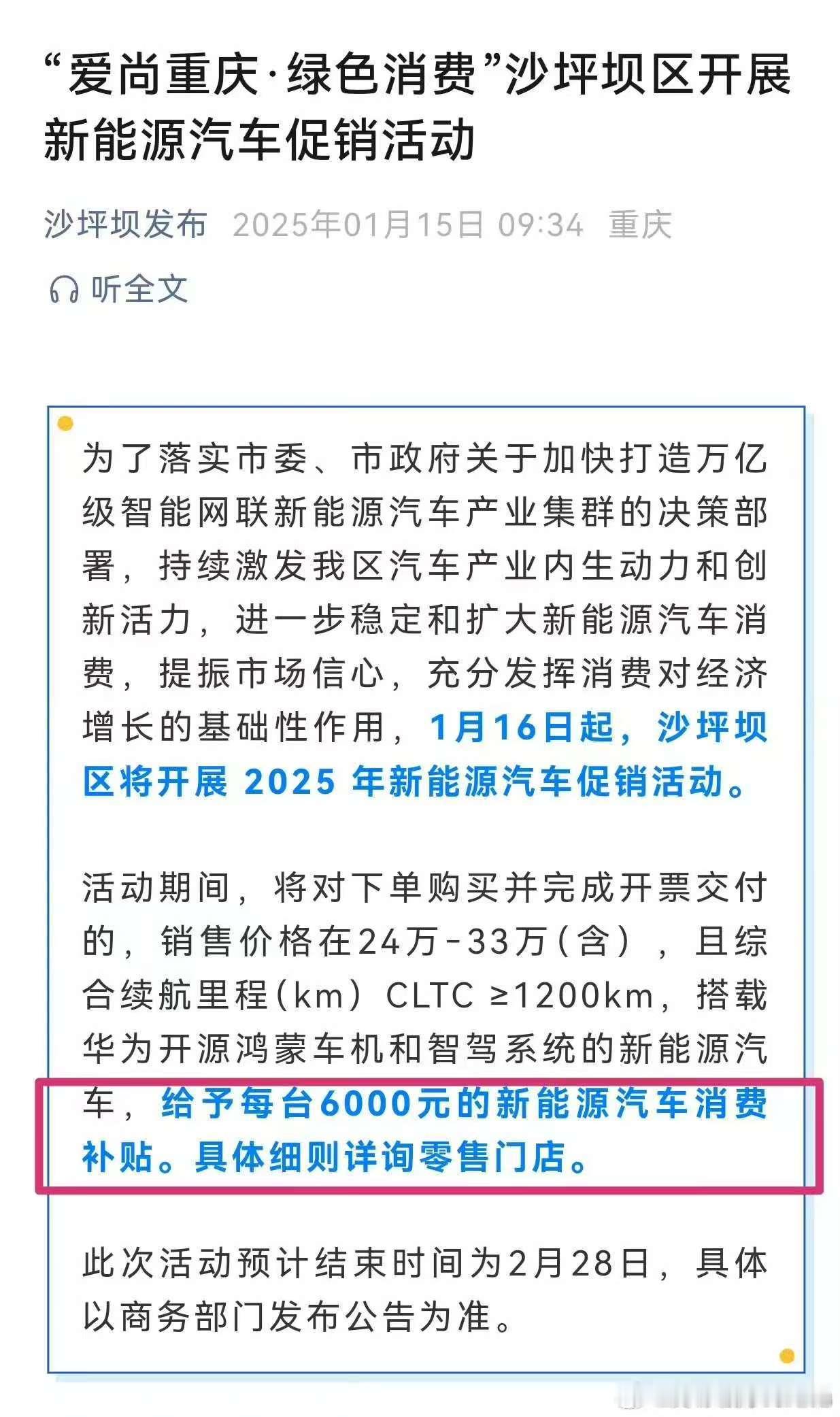 重庆，华为智驾华为座舱，增程综合里程＞1200，24—33万。排除一个错误答案[