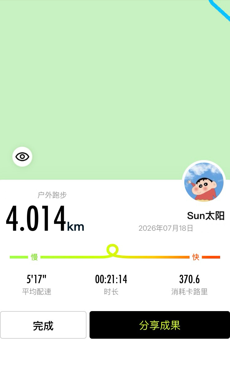 挑战30天瘦10～20斤第十七天跑了4公里 