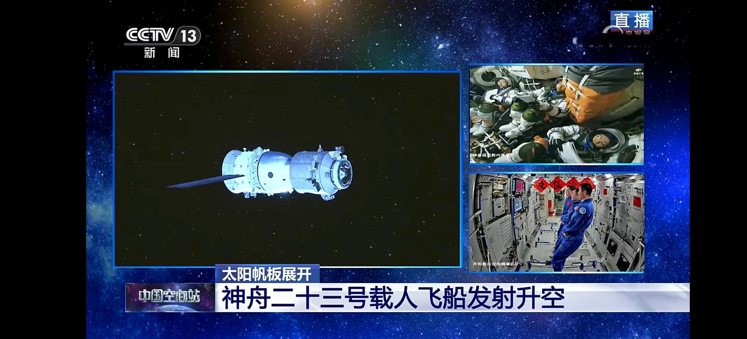 神23发射成功