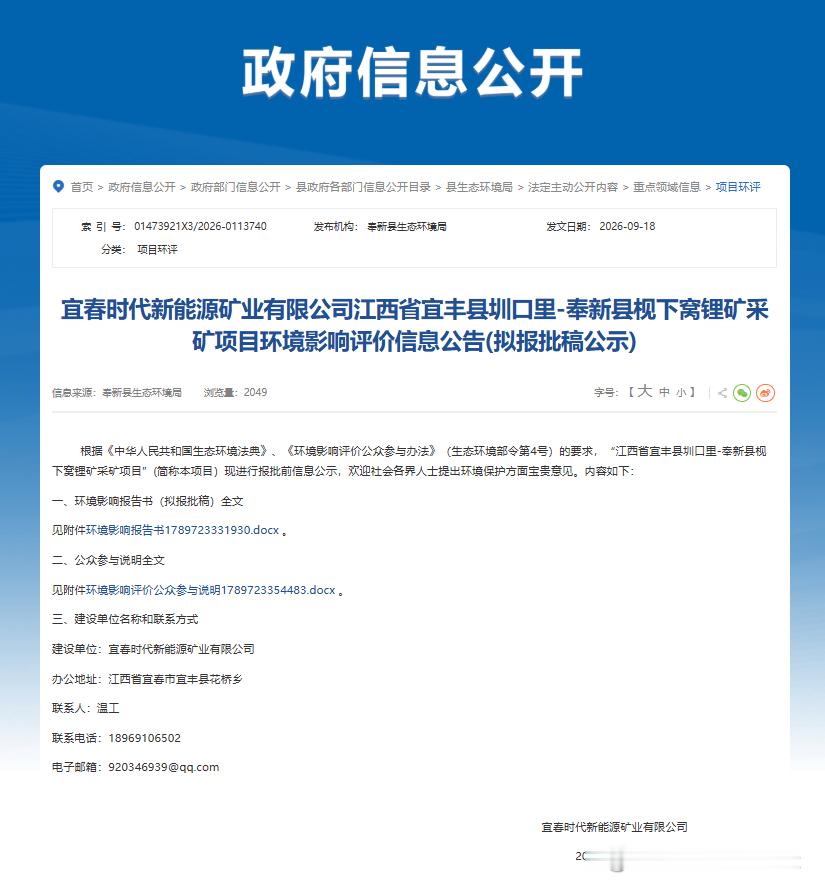 上海证券报：本报此前刊发《采矿项目环评公示结束，宁德时代 sz300750[股票