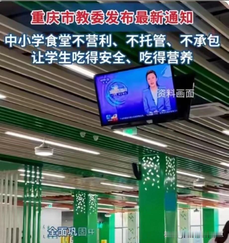 重庆中小学食堂不准外包一事，引起了家长们的热烈讨论，家长们纷纷表示支持，孩子用餐