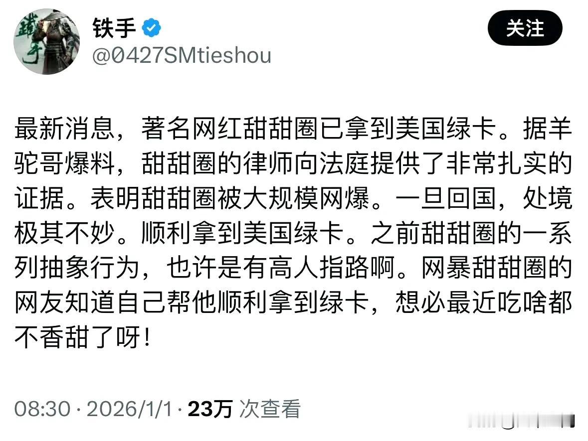 润人都在欢呼雀跃甜甜圈拿到美国绿卡了，好像打脸那些嘲笑甜甜圈的意思，但是这些润人