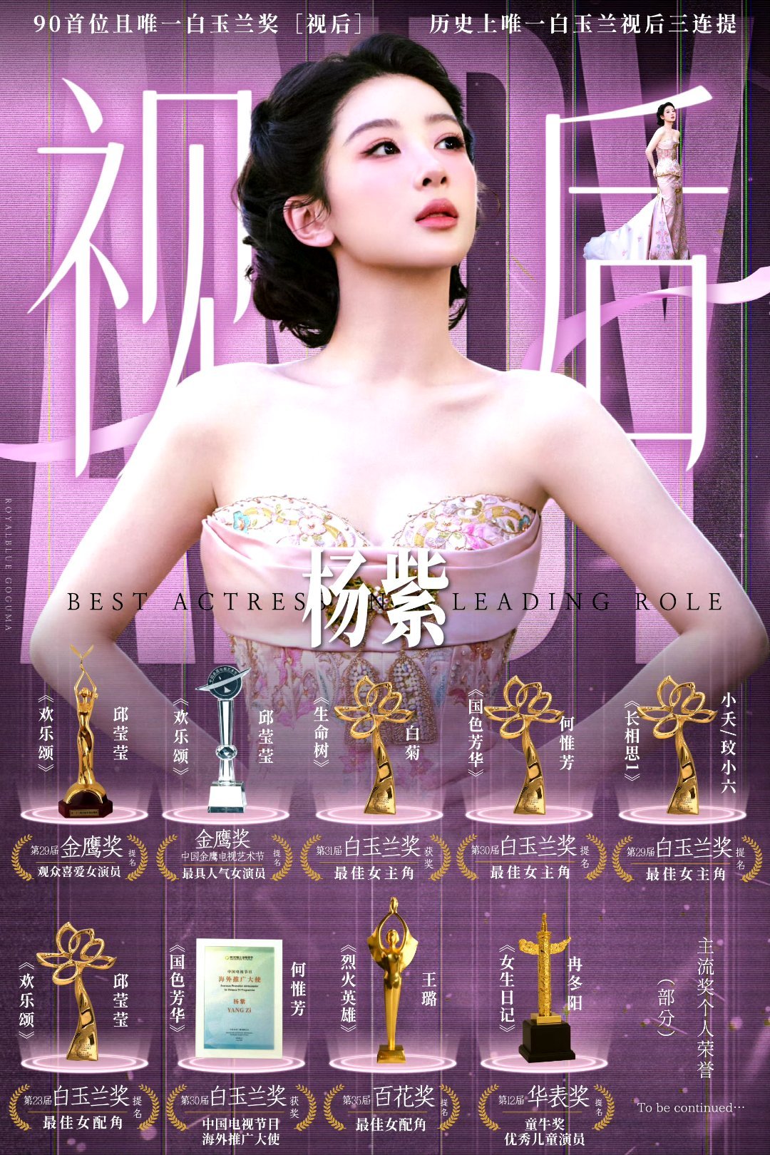 杨紫杨紫董竹君yz 杨紫玉兰花开君再来终身铺直叙，偏偏遇见了你，我的心便波涛四起