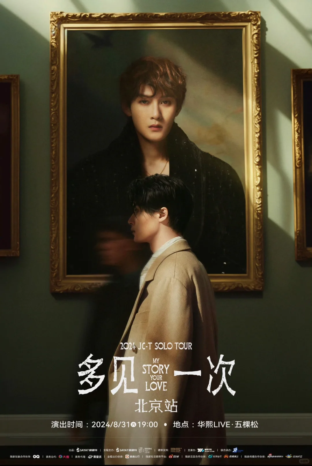 多见一次🎤北京见