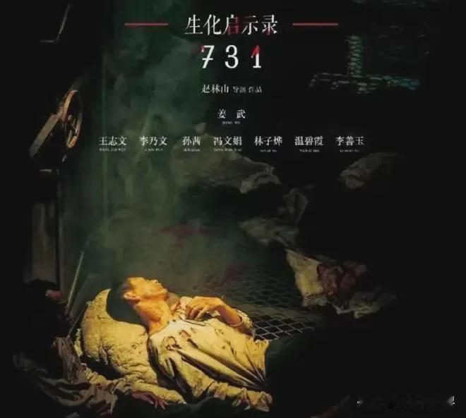 731部队的罪恶历史，众所周知，铁证如山，所犯的反人类罪行罄竹难书。

电影《7