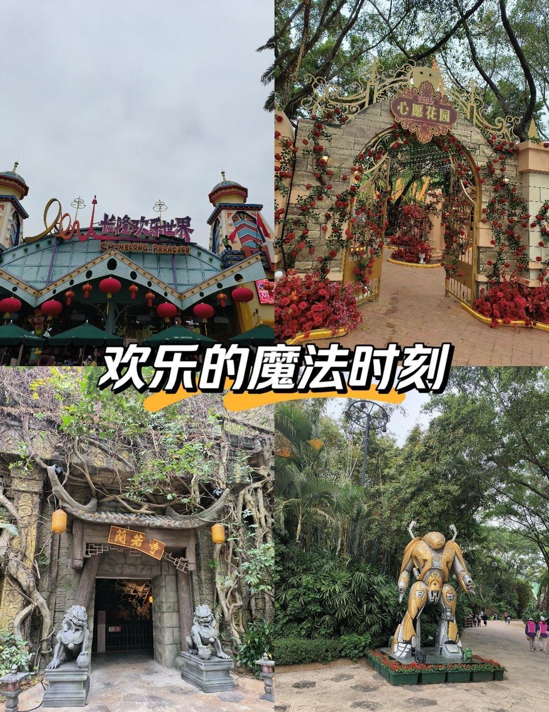 欢乐魔法时刻~广州长隆欢乐世界
📍广州 广州长隆欢乐世界
 春节前去广州长隆欢