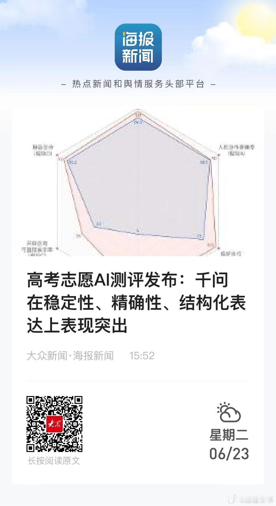 9成高报师用AI给考生报志愿你能接受付费服务背后是免费AI吗有没有一种可能，AI