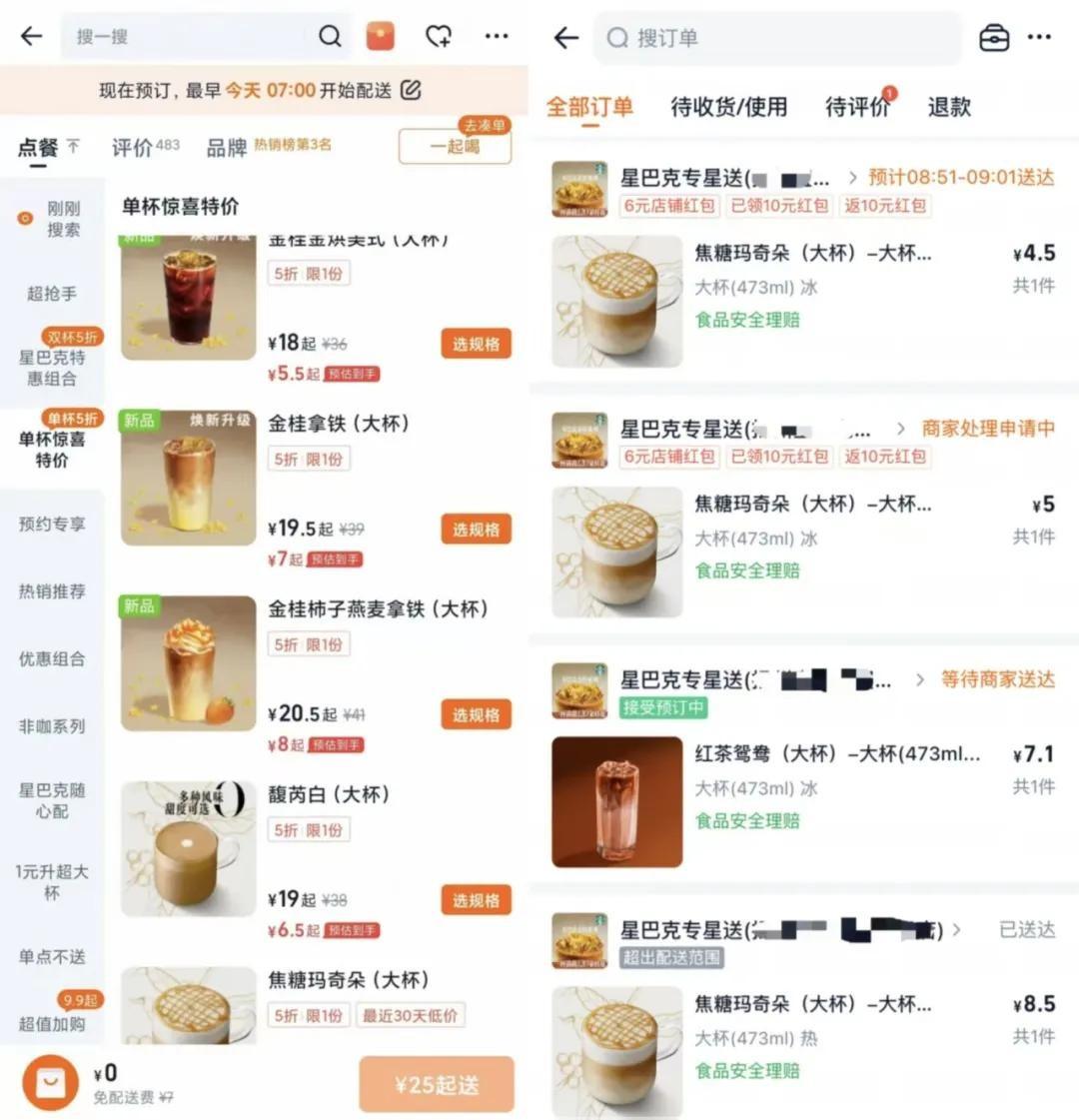 4元一杯的星巴克，还是没能偷家库迪瑞幸
这两天，很多人刷到“4块钱喝星巴克”这条