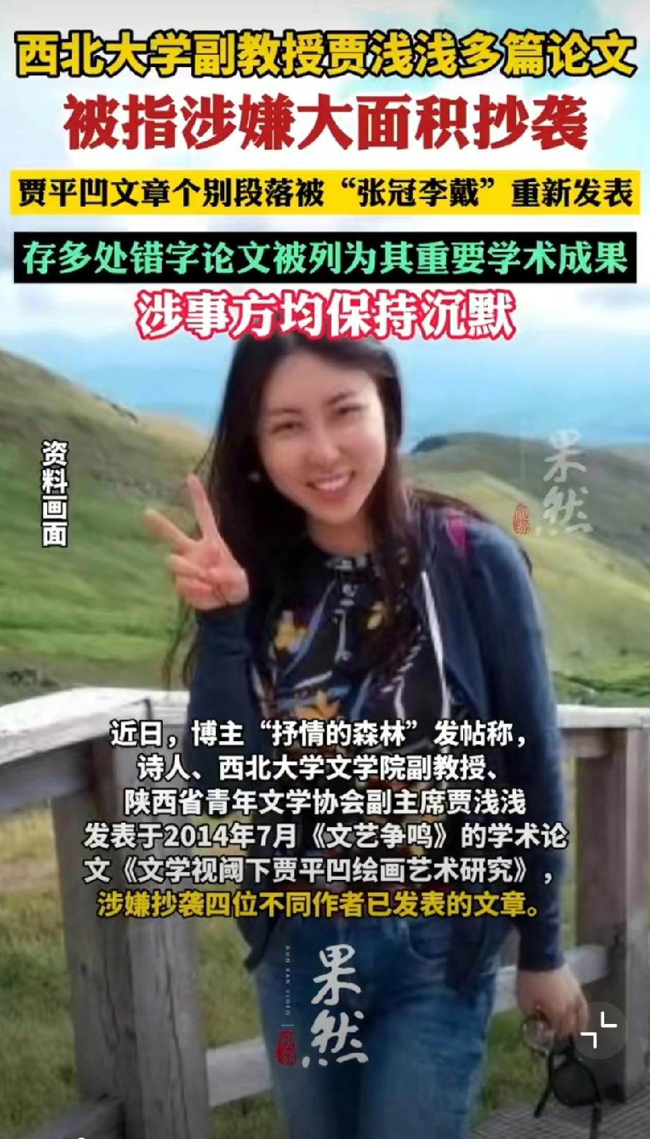 沉默不是回应！贾浅浅被指涉嫌抄袭后：贾平凹和贾浅浅父女沉默、作协沉默、出版社沉默