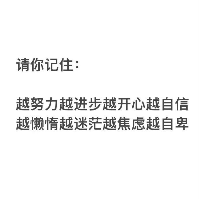 谨记： 
