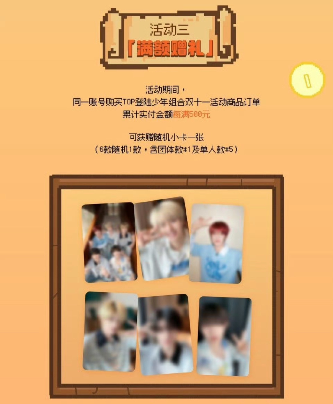 真抠，满500才送一张[泪奔] ​​​