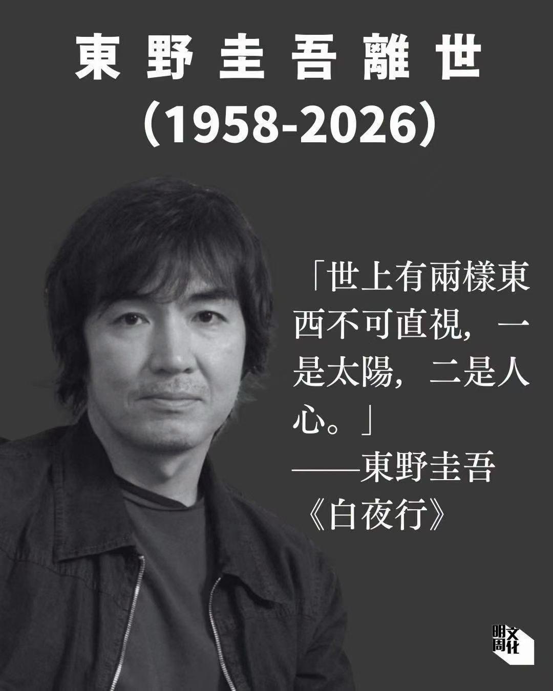 都说艺术无国界，艺术家有国界，日本著名推理小说大师东野圭吾的突然去世，验证了艺术
