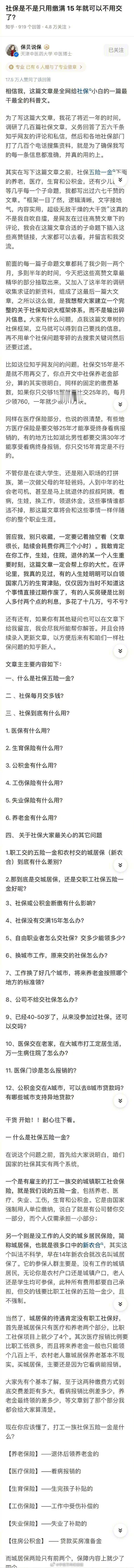 给社保小白的一篇最全科普文！ 社保科普知识 ​​​