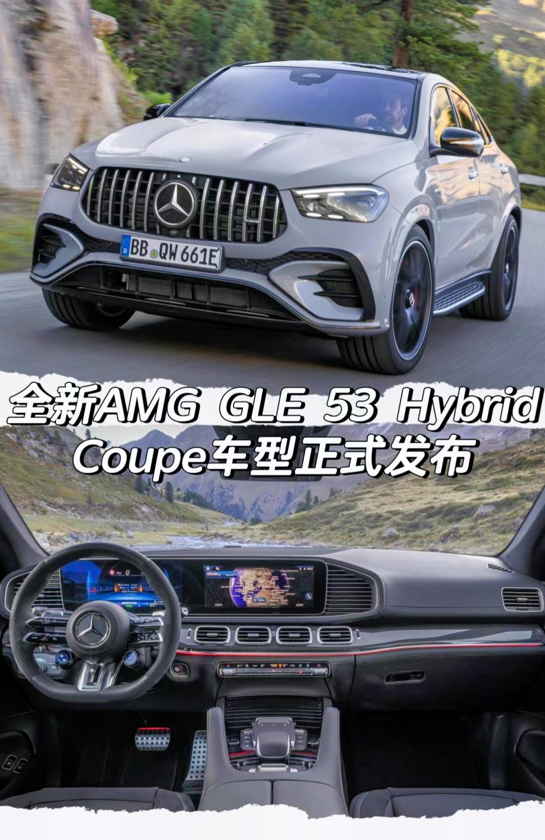 全新AMG GLE 53 Hybrid
Coupe车型正式发布
「外观」
AMG