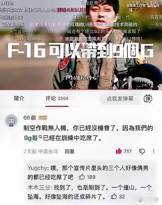 最近听说湾湾三人F16试飞出大事，两人死亡一人撞山，这要是真的可太讽刺了。台军的