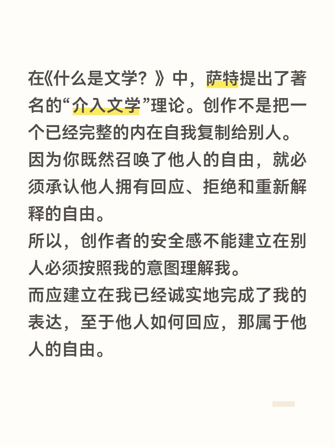 创作的安全来自我已经诚实地完成了我的表达