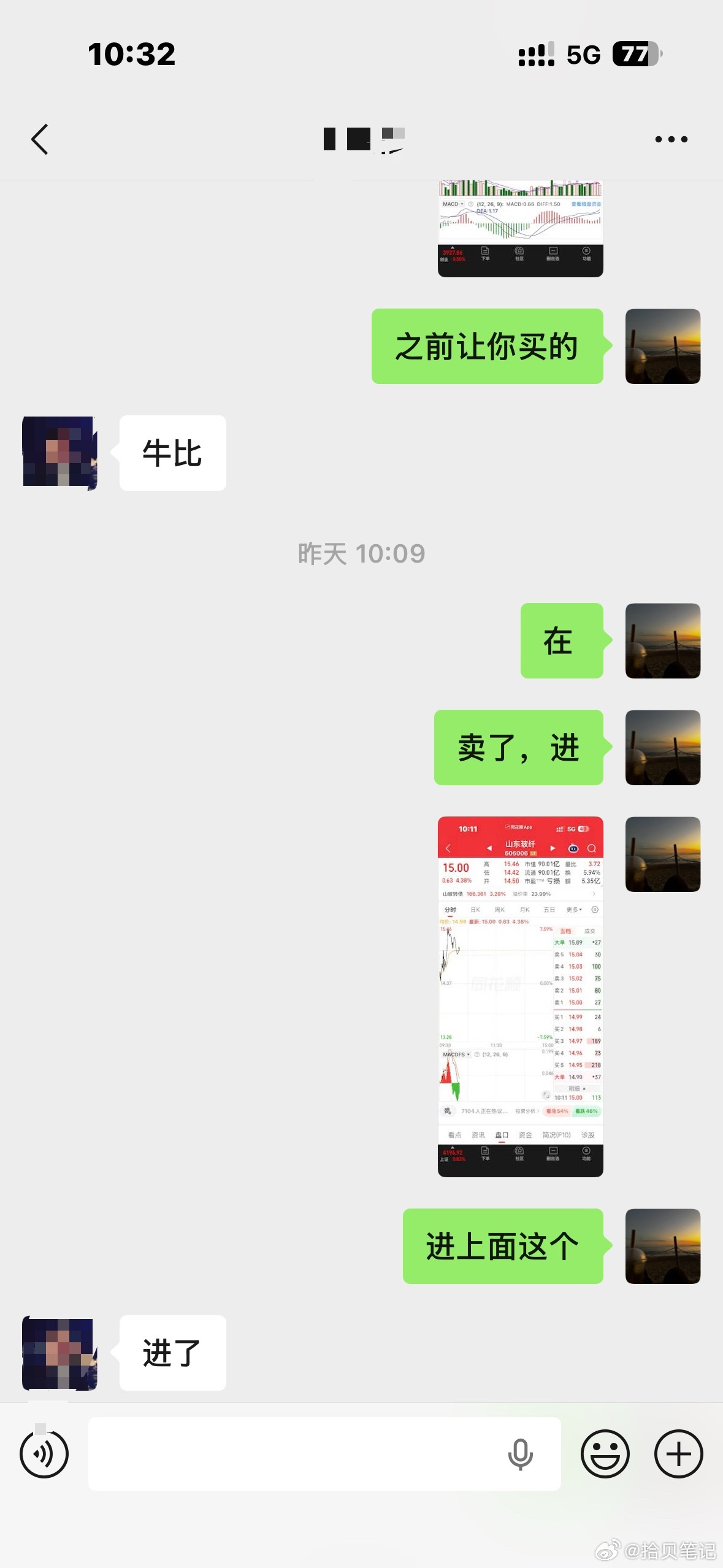 昨天进入的山东波纤成功涨停，恭喜跟上的朋友轻松拿下涨停！ 