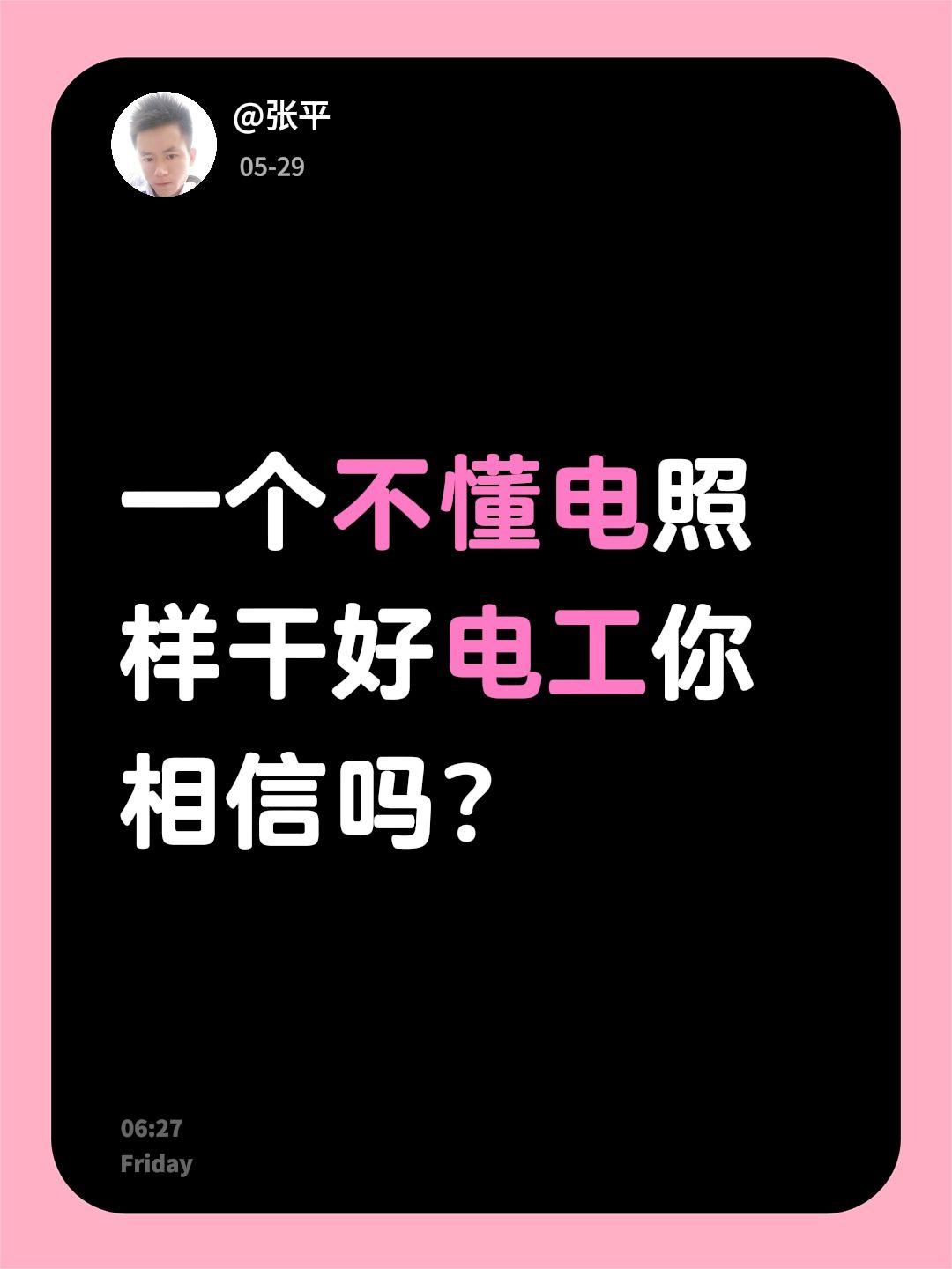 一个不懂电照样干好电工你相信吗？电路维修 电工 电工知识 零基础学电工
