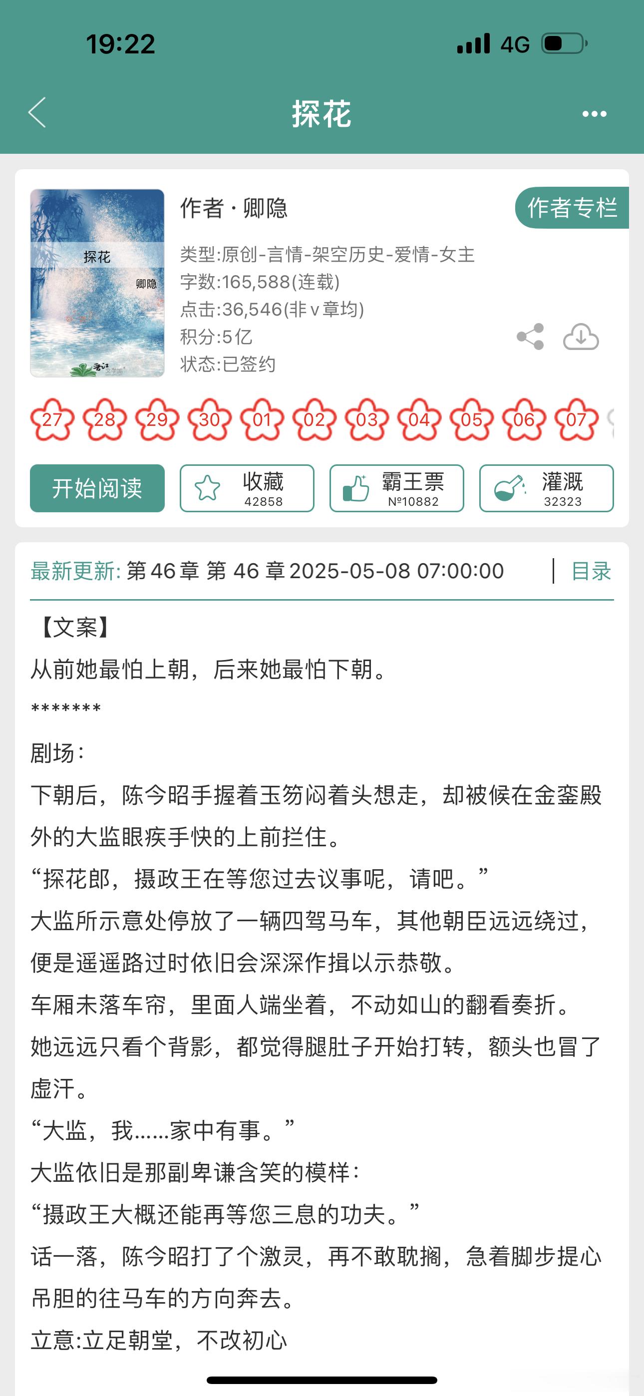 蹲一蹲卿隐的新文《探花》[舔屏] ​​​