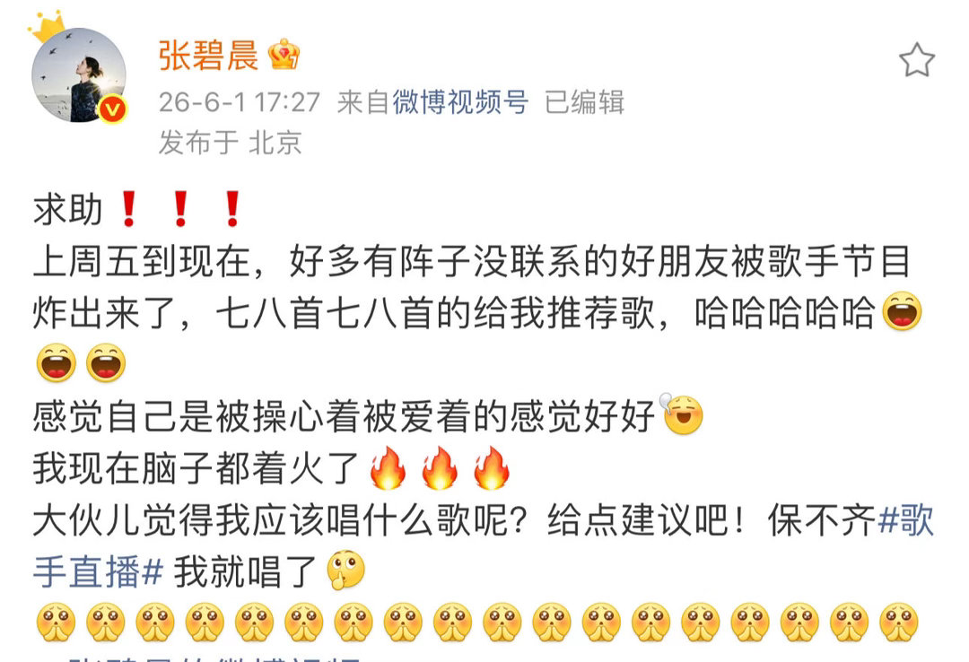 全网帮张碧晨选歌张碧晨向全网征求歌单 谁懂啊张碧晨发博让大家选歌，我第一时间冲去