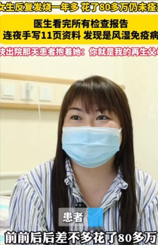 浙江一名女子反复发烧一年多，2024 年前往义乌市中心医院确诊，此前两年求医前后