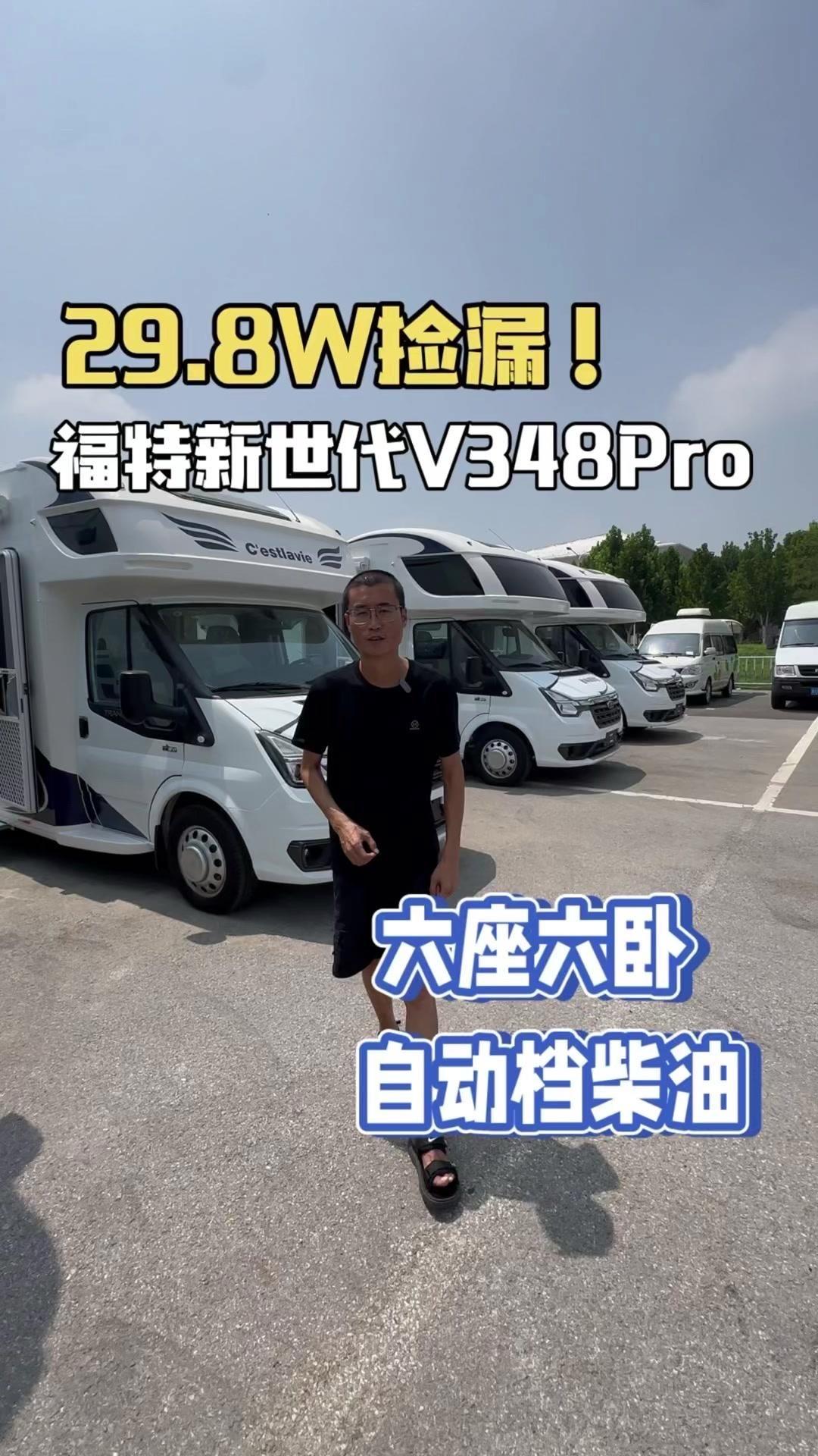 🎉捡漏了，捡漏了！🚗福特新世代Pro的c型房车，现在市面上这种车型，任何一个