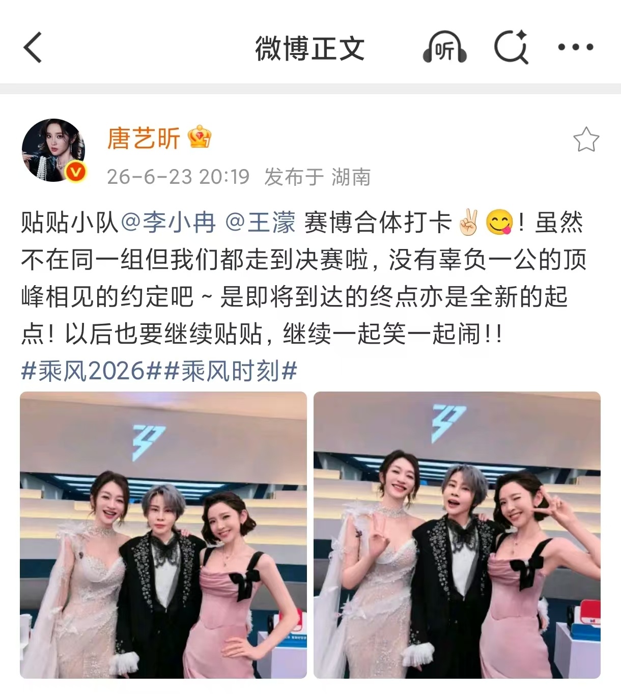 唐艺昕发与李小冉王濛合照唐艺昕和李小冉王濛赛博合体 贴贴小队的赛博同框也太治愈了