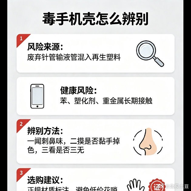 😱 几块钱的透明手机壳真别乱买，原料很可能就是输液管、针筒。国内每年产生的医疗
