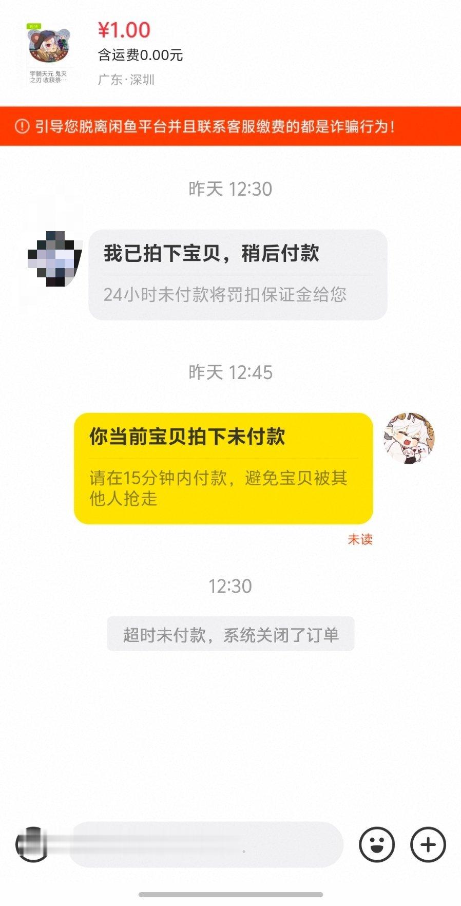 宇髄天元已经糊成这样了吗，我开个一元拍没人拍就算了，一块钱拍到了也要跑单啥意思 