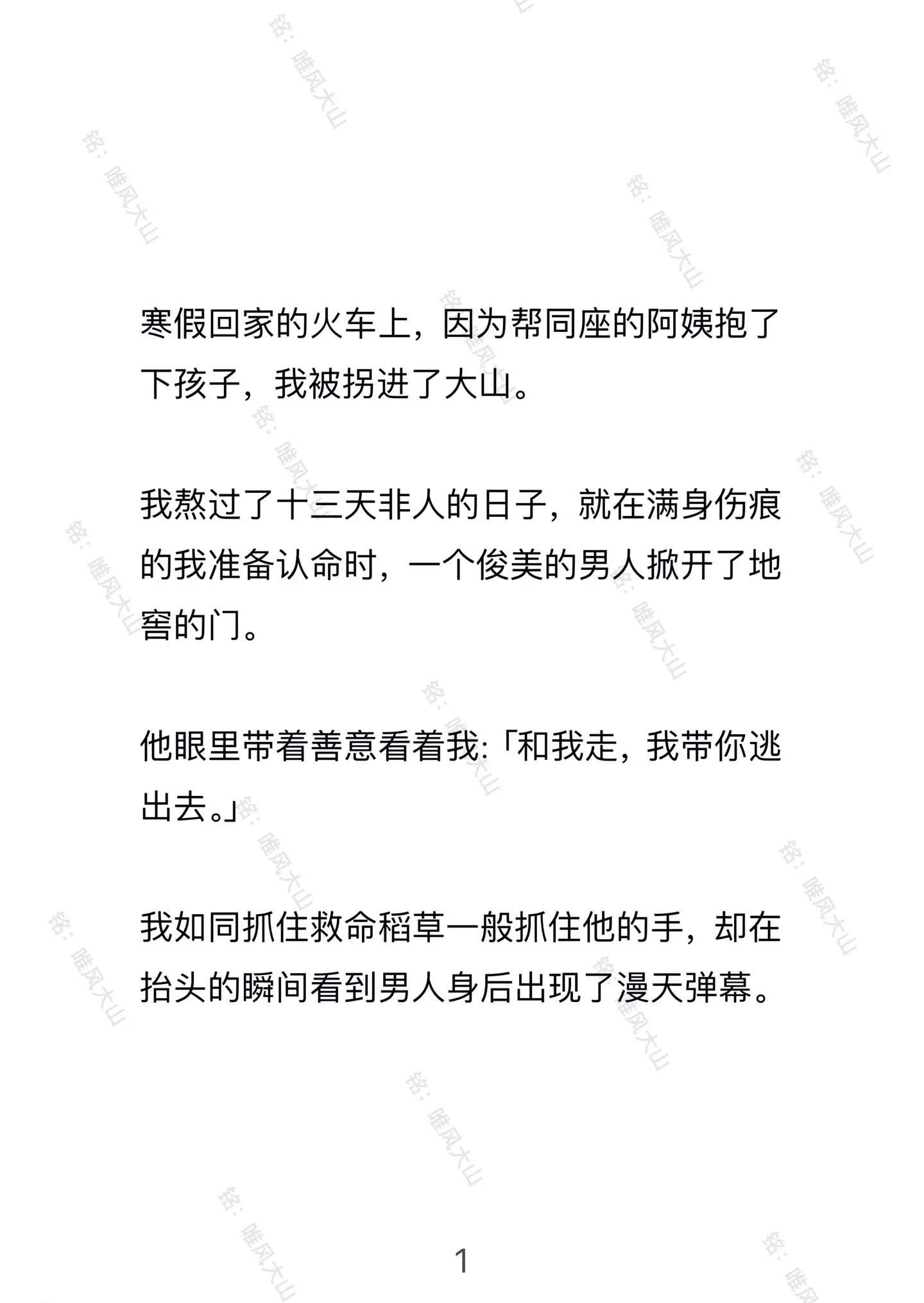 唯风大山。