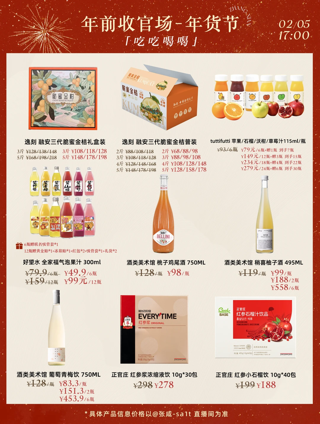 买买年货聊聊天🧧年前茶话会要来哦