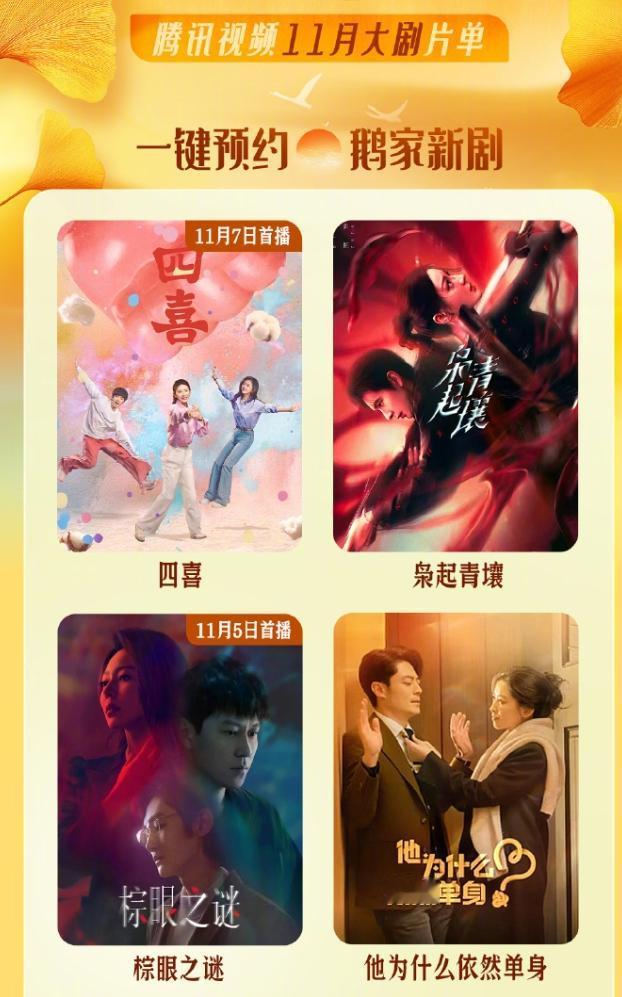 唐嫣的《爱情没有神话》真的延期了
腾讯公布了11月片单，原定7日央八的档期，现在